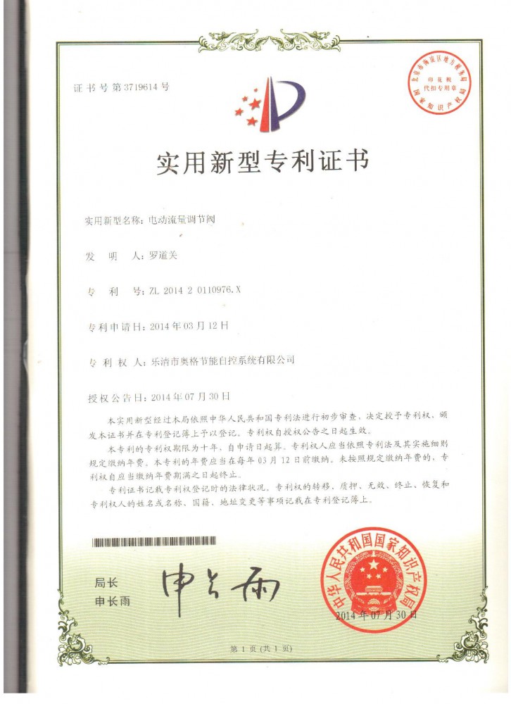 實(shí)用新型專(zhuān)利證書(shū)