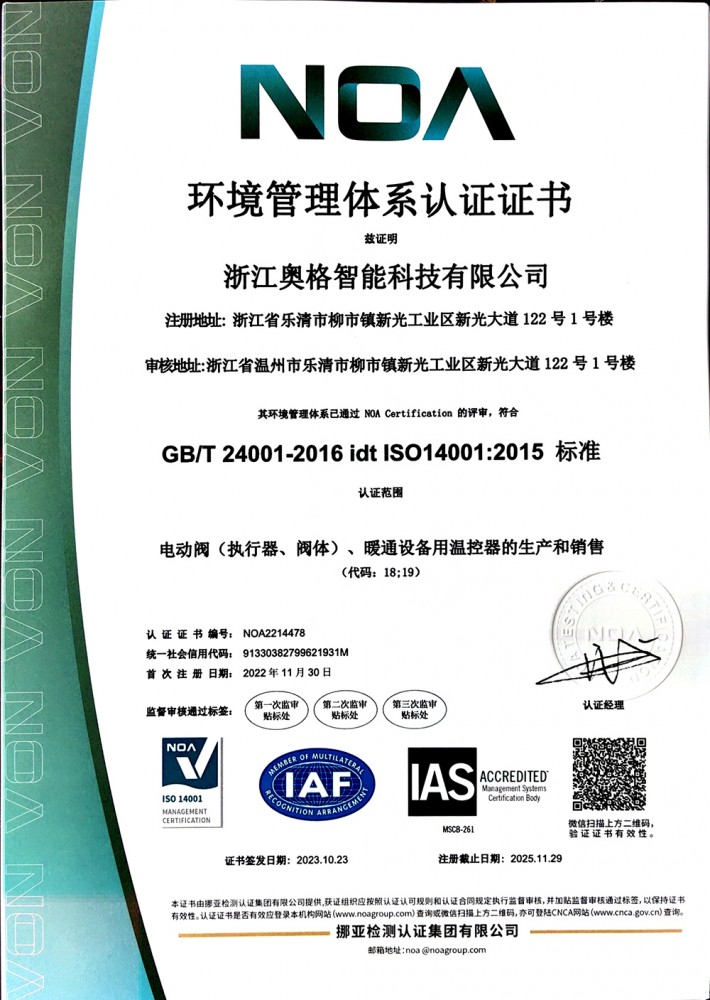 浙江奧格智能科技有限公司